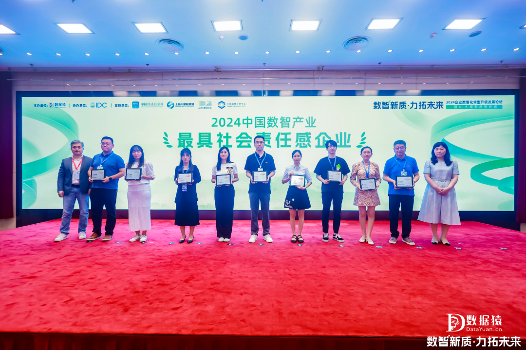 榜樣的力量_2024中國數(shù)智產業(yè)_最具社會責任感企業(yè)-1