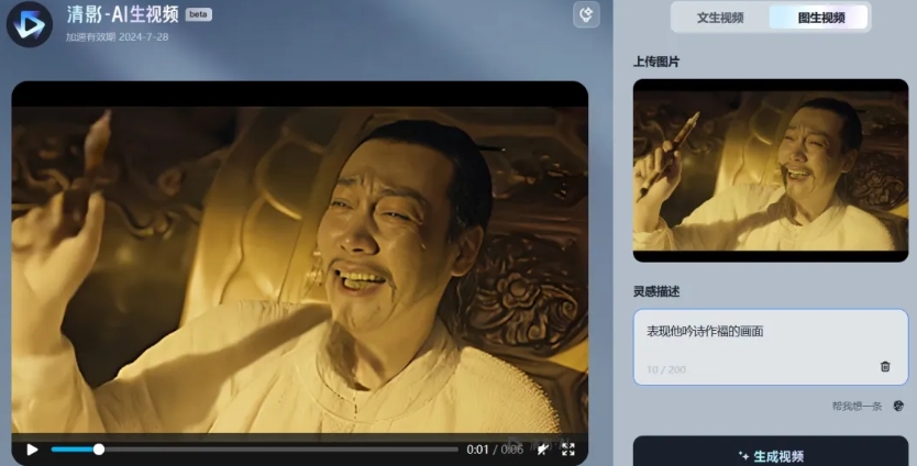 有了智譜AI“清影（Ying）”，李白都得來(lái)給我寫(xiě)首詩(shī)