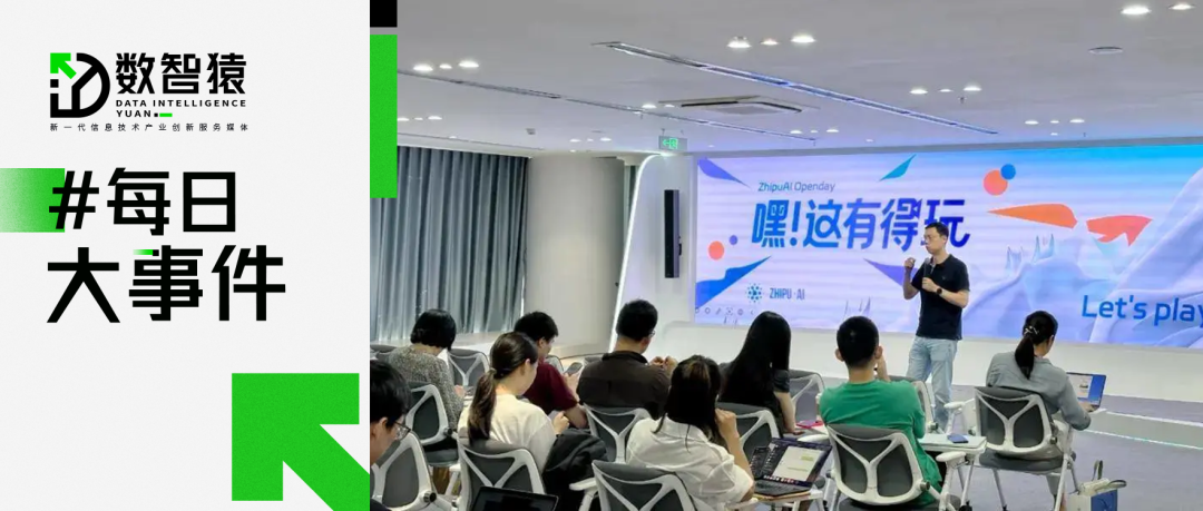 智譜AI發(fā)布生成式視頻功能清影；OpenAI 搜索引擎 SearchGPT 登場；云計算成巴黎奧運(yùn)會賽事直播主要方式丨每日大事件
