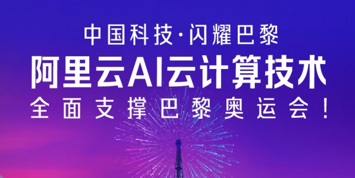阿里云支撐！云計算首次超越衛(wèi)星成為奧運轉播主要方式