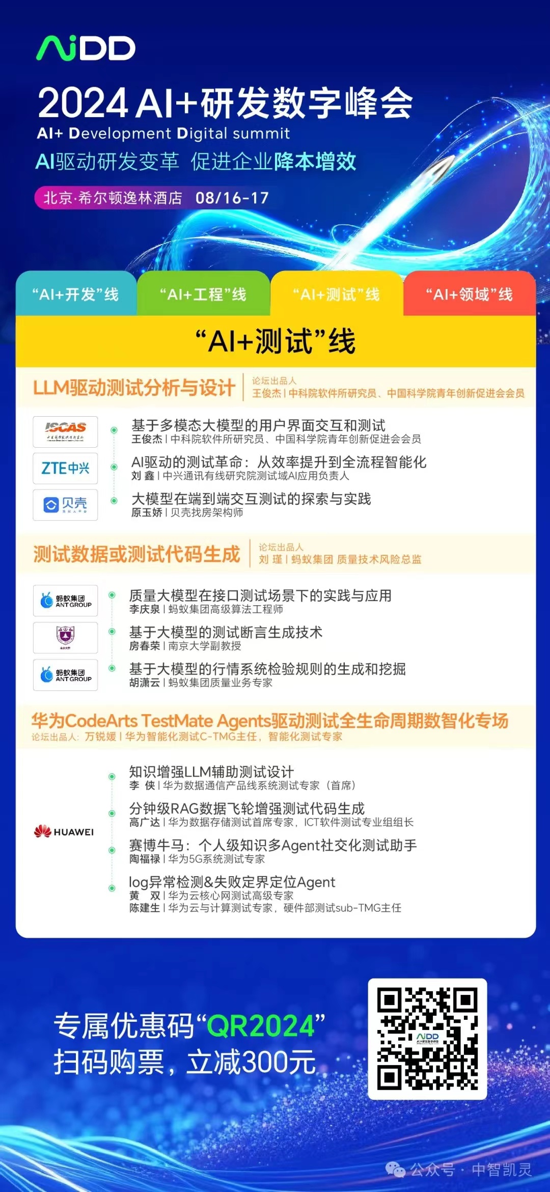 2024_人工智能_AiDD峰會北京站-5