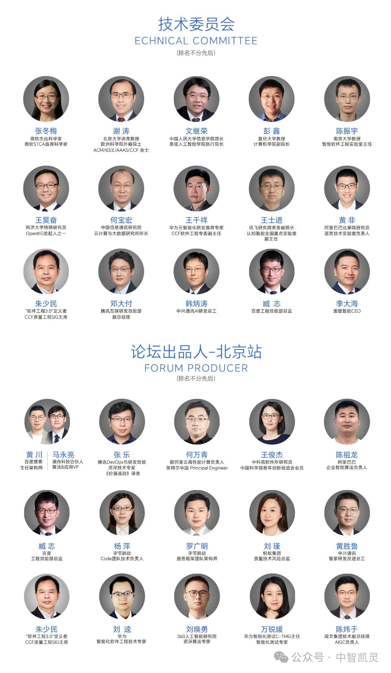 2024_人工智能_AiDD峰會北京站-1