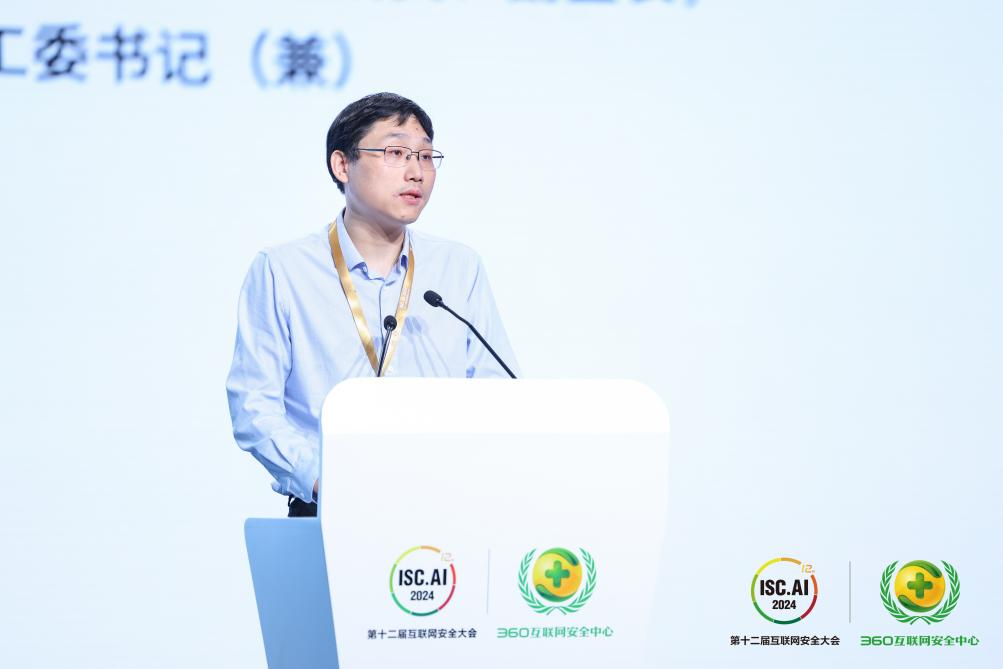 安全+AI_ISC.AI2024_互聯(lián)網(wǎng)安全大會(huì)-7
