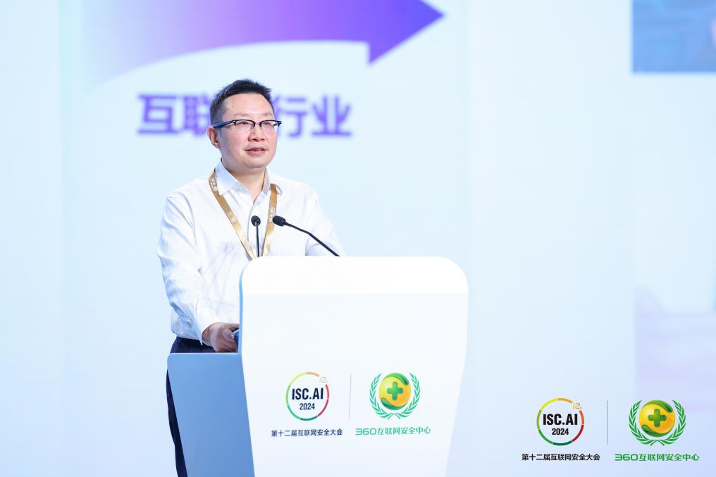 安全大模型_安全革命_ISC.AI2024_數(shù)字安全峰會-4
