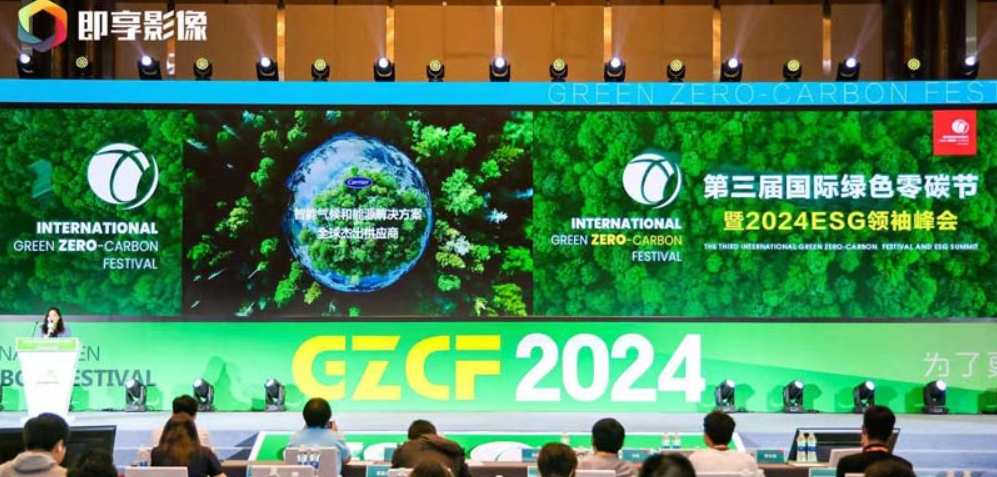 2024第三屆國際綠色零碳節(jié)在京舉辦 以新質(zhì)生產(chǎn)力推動綠色轉(zhuǎn)型