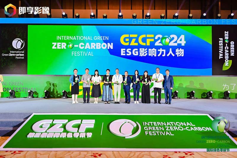 2024_第三屆國際綠色零碳節(jié)_新質(zhì)生產(chǎn)力-4