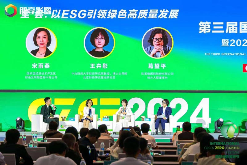 2024_第三屆國際綠色零碳節(jié)_新質(zhì)生產(chǎn)力-2