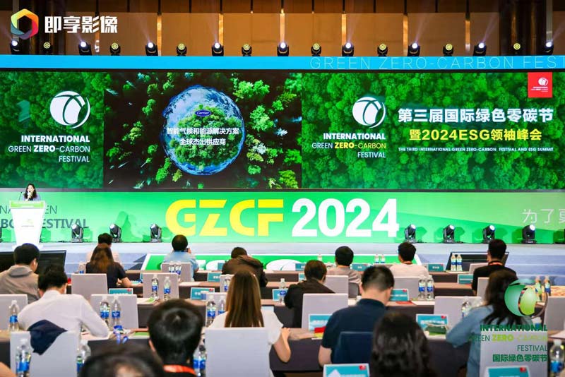 2024_第三屆國際綠色零碳節(jié)_新質(zhì)生產(chǎn)力-1