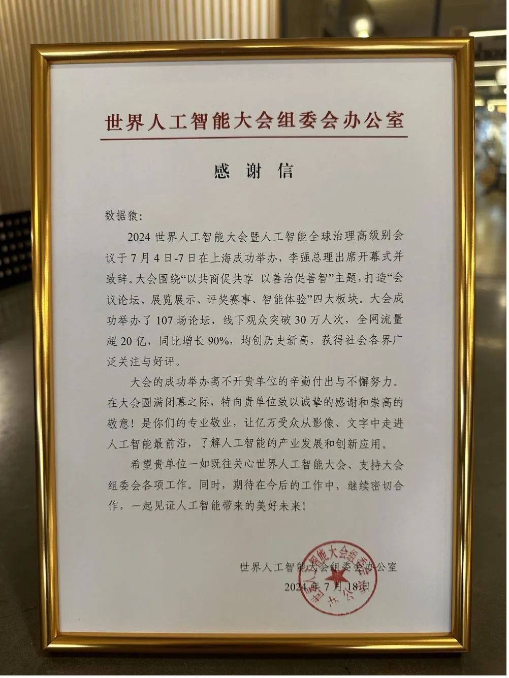 數(shù)據(jù)猿_2024_世界人工智能大會_WAIC-1