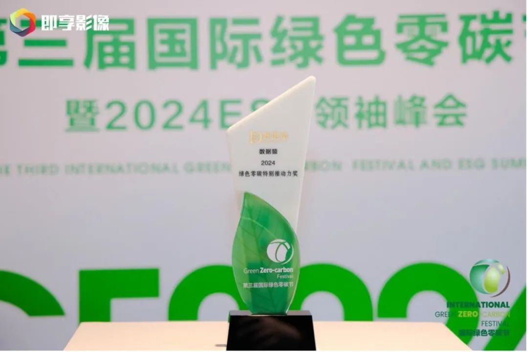 數(shù)據(jù)猿_2024綠色零碳_金融科技-1
