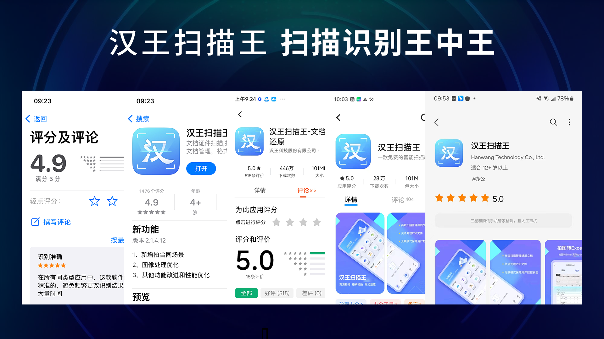 漢王_掃描王_2024新品發(fā)布會-1