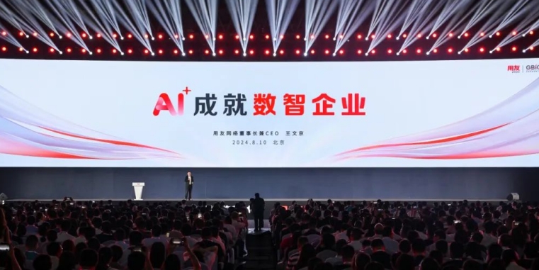 用友BIP智能和數(shù)據(jù)能力再升級，助力企業(yè)加速推進數(shù)智化