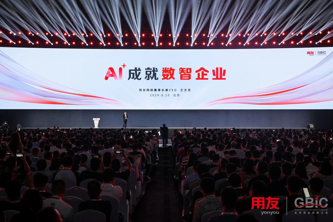 王文京_AI+_數(shù)智企業(yè)-3