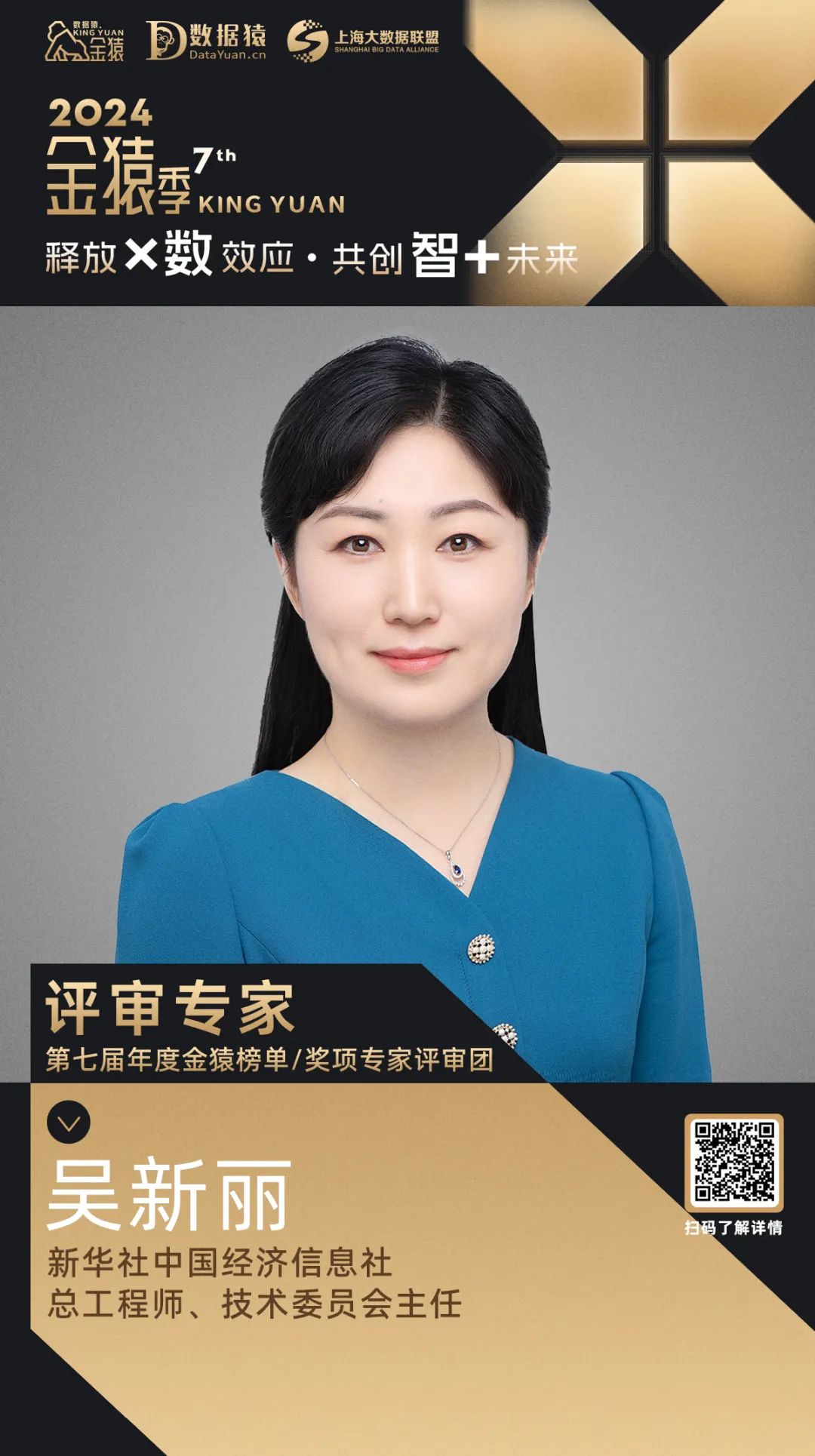 評(píng)委確認(rèn)_吳新麗_新華社-1