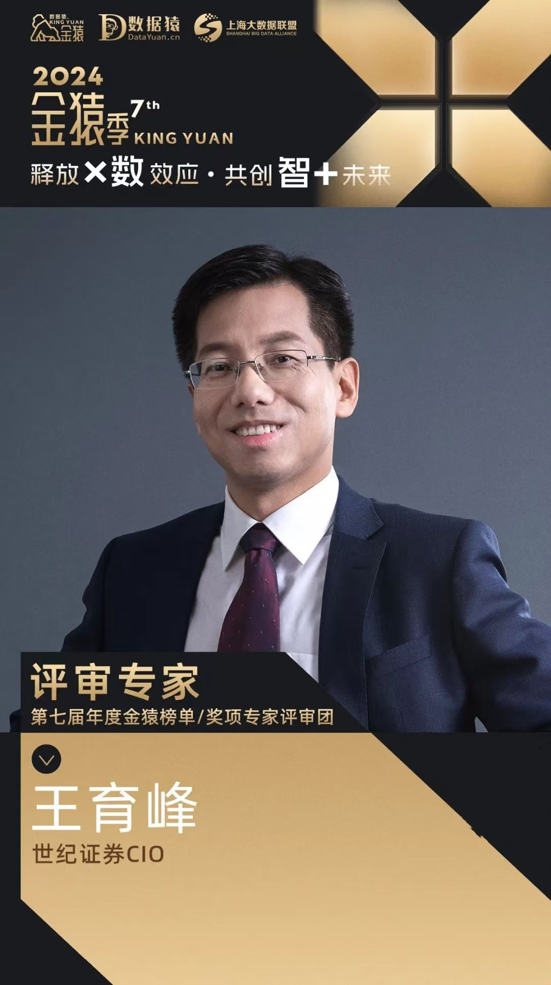 評委確認_王育峰_世紀證券CIO-1