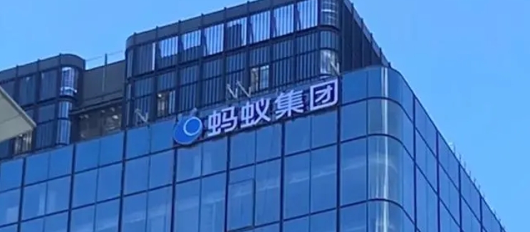 Ant Innovation and technology headquarters officially landed in Beijing