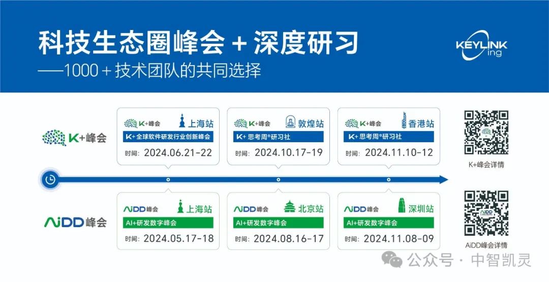 2024_AI+研發(fā)數(shù)字_AiDD峰會(huì)北京站-16