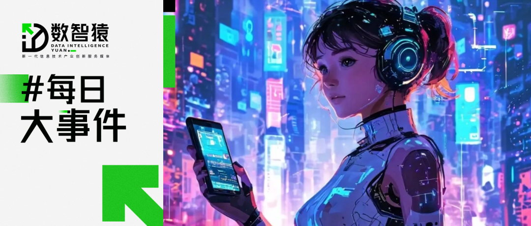 科大訊飛推出星火極速超擬人交互技術(shù)；昆侖萬維發(fā)布 AI 短劇平臺(tái)；工信部：將推出 AI 換臉詐騙風(fēng)險(xiǎn)提醒功能丨每日大事件