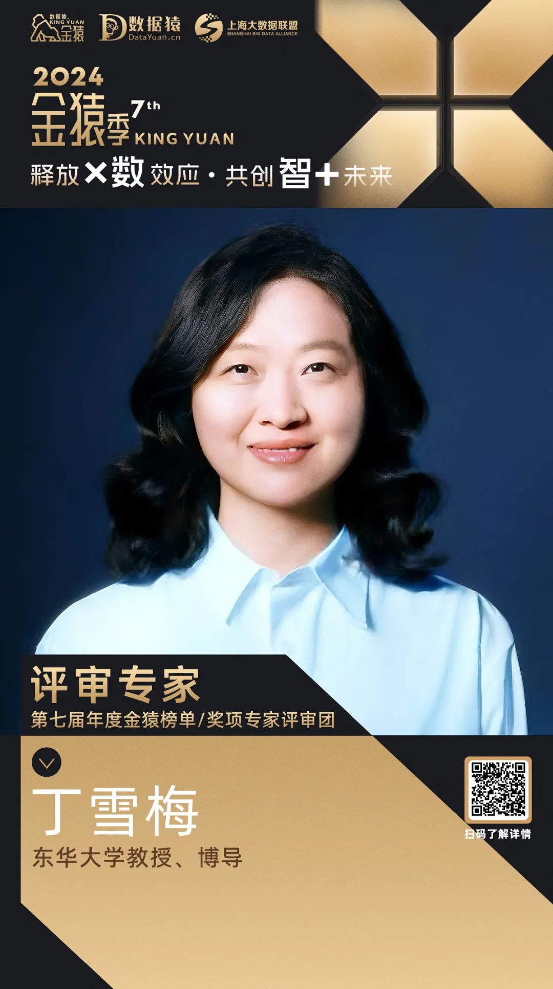 評委確認(rèn)_丁雪梅_東華大學(xué)-1