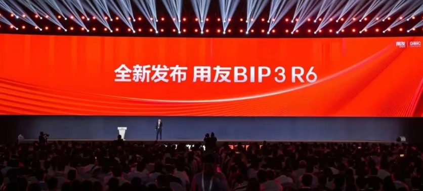 智能+數(shù)據(jù)雙輪驅(qū)動，用友BIP加速助推企業(yè)數(shù)智化晉級
