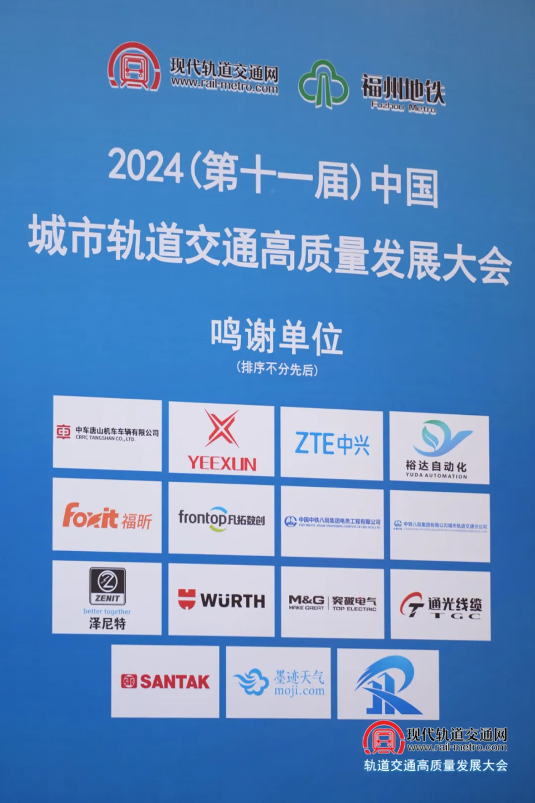逸迅科技_2024_中國(guó)城市軌道交通-3