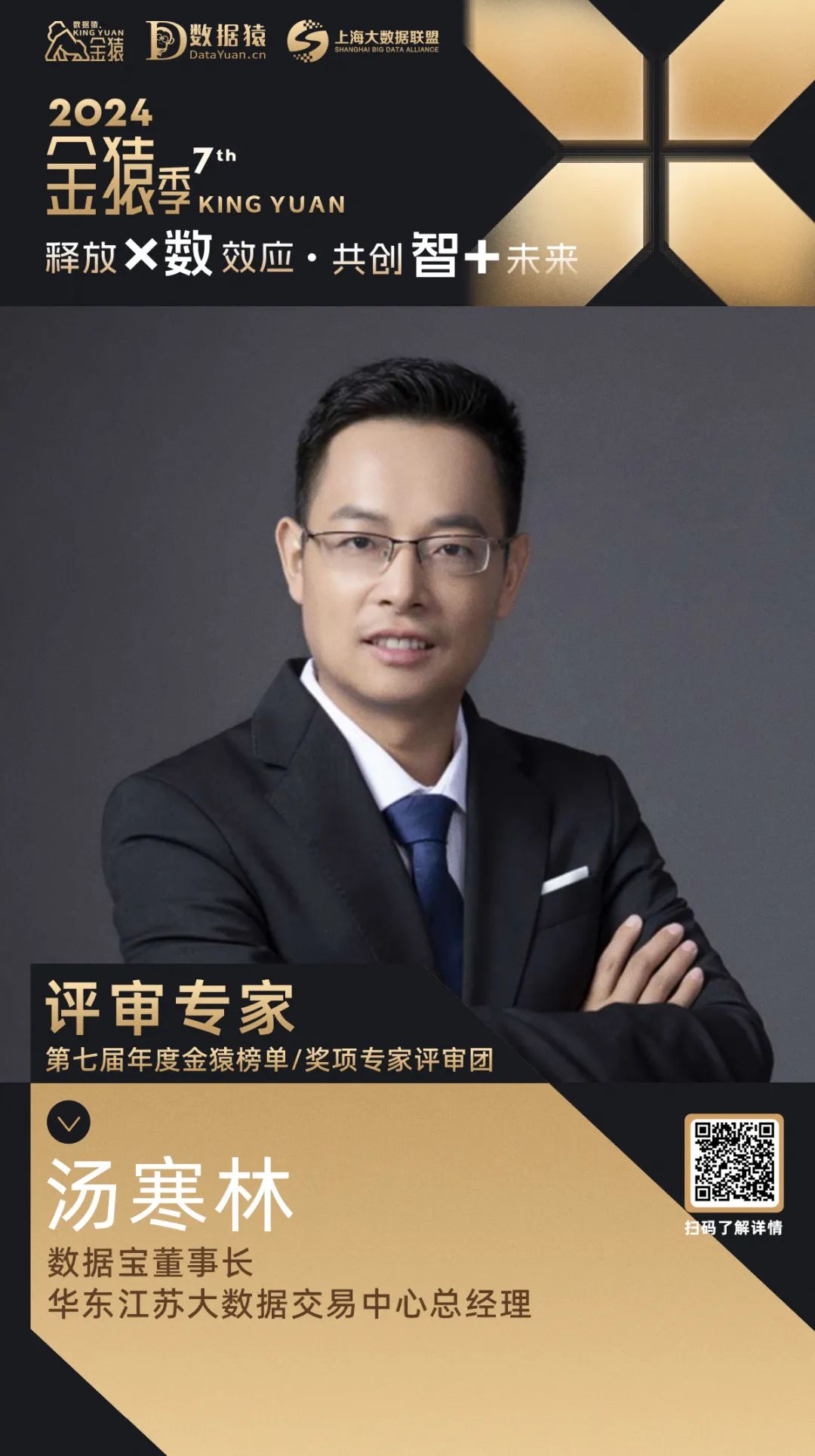 評委確認_湯寒林_數(shù)據(jù)寶-1