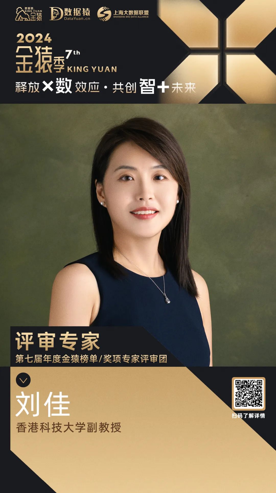 評(píng)委確認(rèn)_劉佳_香港科技大學(xué)-1