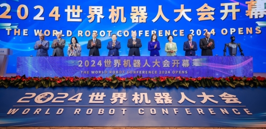 2024世界機(jī)器人大會在京開幕