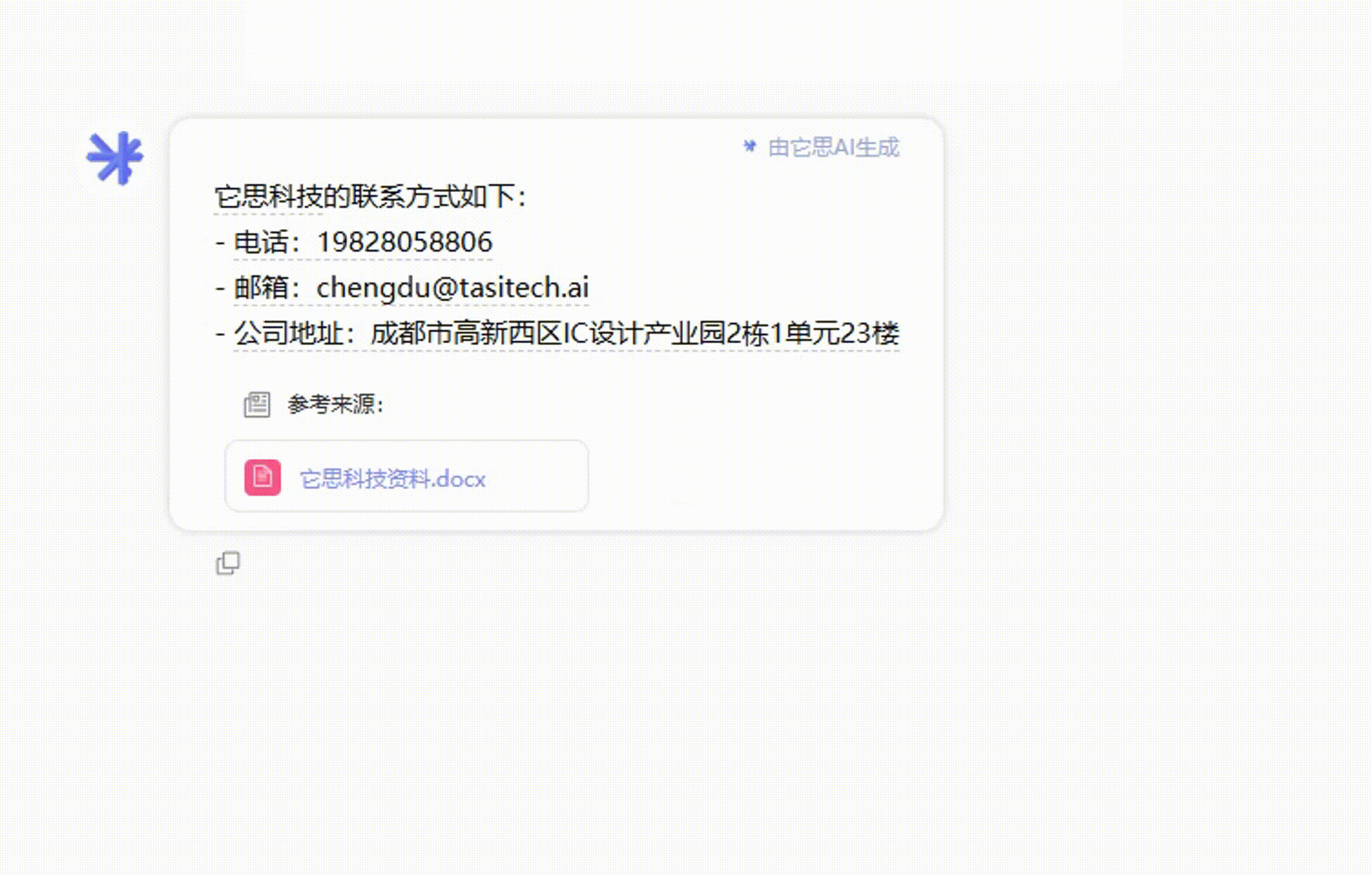 TasiChat_對(duì)話式信息_它思科技-2