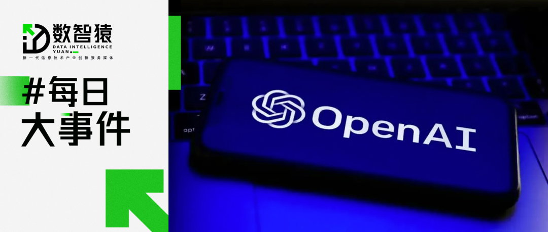 OpenAI公開反對AI大模型監(jiān)管法案；可靈AI推出會員訂閱計劃；阿里巴巴新增香港為主要上市地丨每日大事件