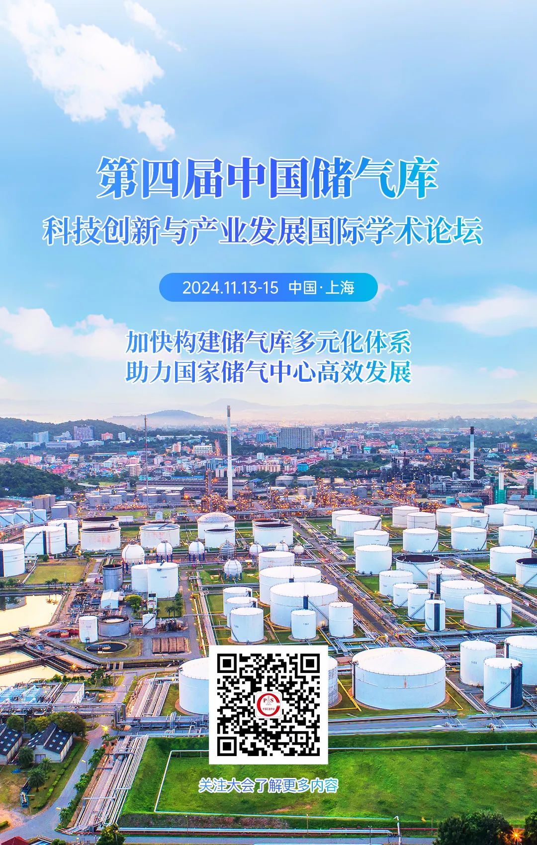 第四屆_中國儲氣庫_科技創(chuàng)新與產(chǎn)業(yè)發(fā)展-13