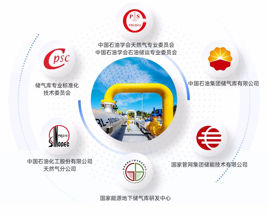 第四屆_中國儲氣庫_科技創(chuàng)新與產(chǎn)業(yè)發(fā)展-1