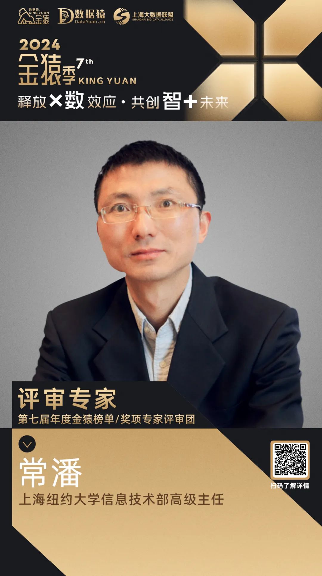 評(píng)委確認(rèn)_常潘_上海紐約大學(xué)-1