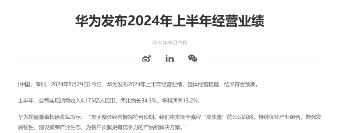 華為_上半年財(cái)報(bào)_科技界-1