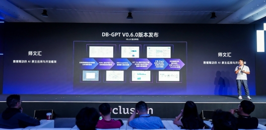 AI原生數(shù)據(jù)應(yīng)用開發(fā)框架DB-GPT在外灘大會開源新版本，新增6大特性