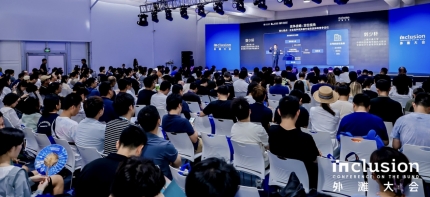 螞蟻AI企業(yè)服務(wù)業(yè)務(wù)亮相外灘大會，開創(chuàng)人機融合的企業(yè)服務(wù)新范式