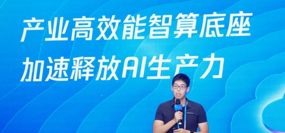 AI infra品牌騰訊云智算發(fā)布：同源同構、云原生、場景驅動