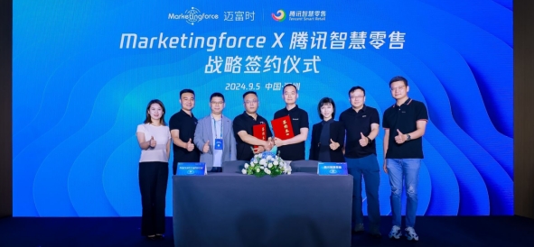 邁富時與騰訊智慧零售達(dá)成戰(zhàn)略合作，開拓企業(yè)數(shù)智化轉(zhuǎn)型增長新曲線