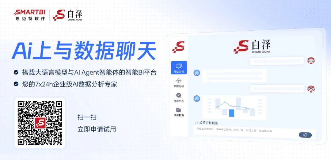 簡單分析_智能問數(shù)_Smartbi_AIChat-10