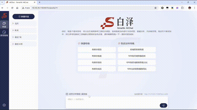 簡單分析_智能問數(shù)_Smartbi_AIChat-1