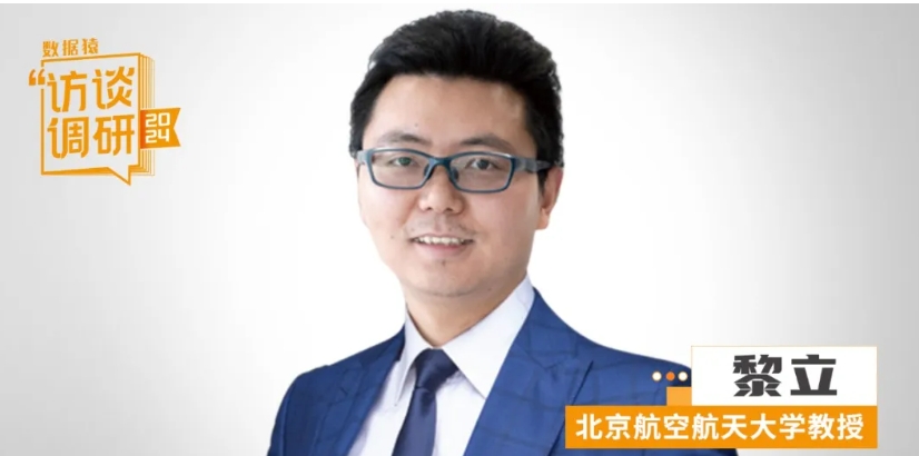 北京航空航天大學教授黎立：端側大模型很可能成為下一個賽點｜數據猿專訪