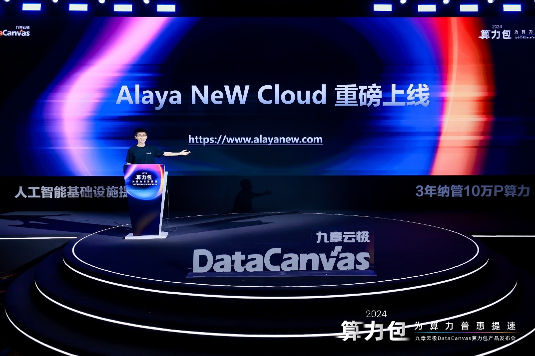 九章云極_DataCanvas_算力包產(chǎn)品-3