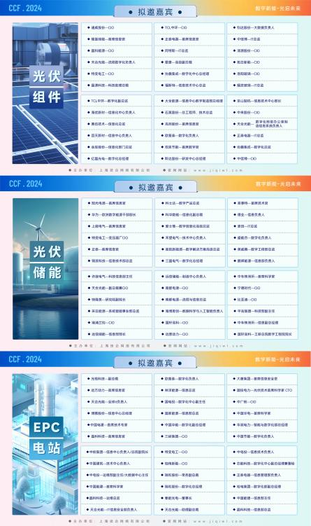 2024_中國(guó)光伏_數(shù)字化論壇-4