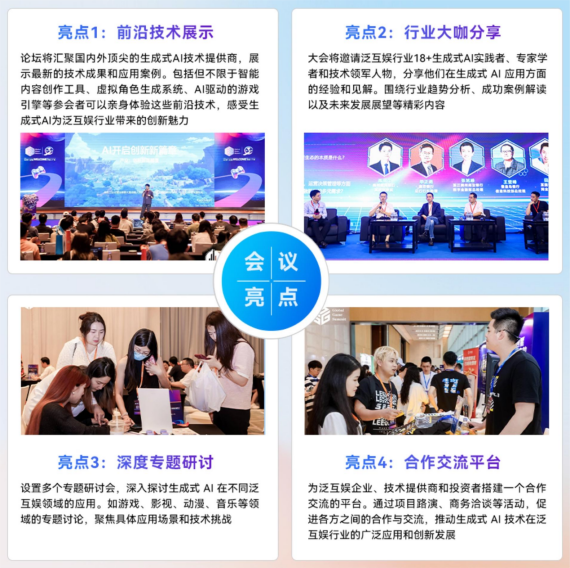 中國泛互娛行業(yè)_生成式AI_應(yīng)用論壇-1