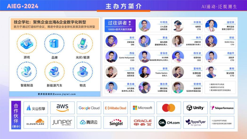 中國泛互娛行業(yè)_生成式AI_應(yīng)用論壇-4