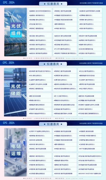 光伏未來_2024_中國光伏出海大會-4