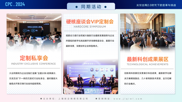 光伏未來_2024_中國光伏出海大會-2