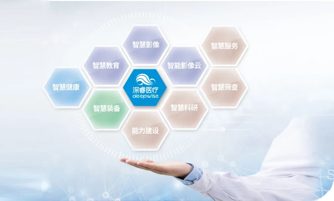 深睿醫(yī)療_融資_AI數(shù)智化-1