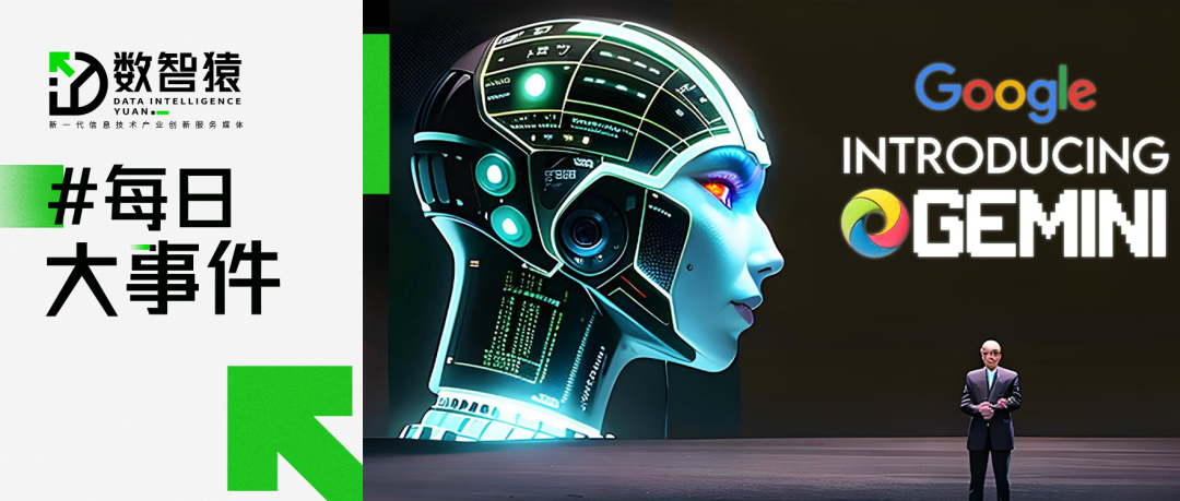 谷歌發(fā)布新一代Gemini系列大模型；OpenAI向所有用戶開放ChatGPT搜索，無需注冊丨每日大事件