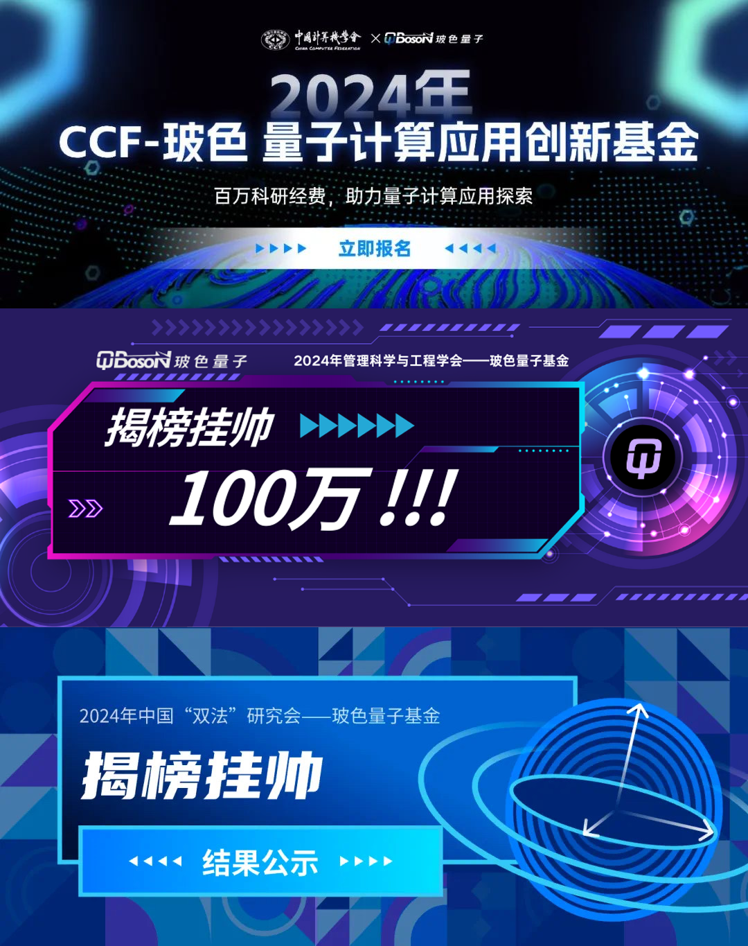 引導基金_量子計算_玻色量子-4
